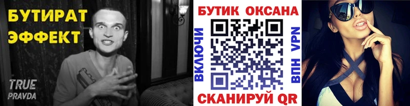 мориарти официальный сайт  Ижевск  БУТИРАТ BDO 