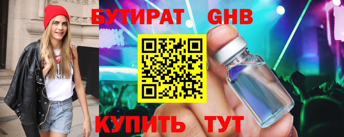 Ижевск  Бутират бутик  Вход с VPN 