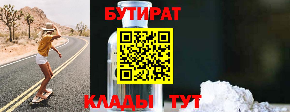 Бутират 99%  Ижевск 