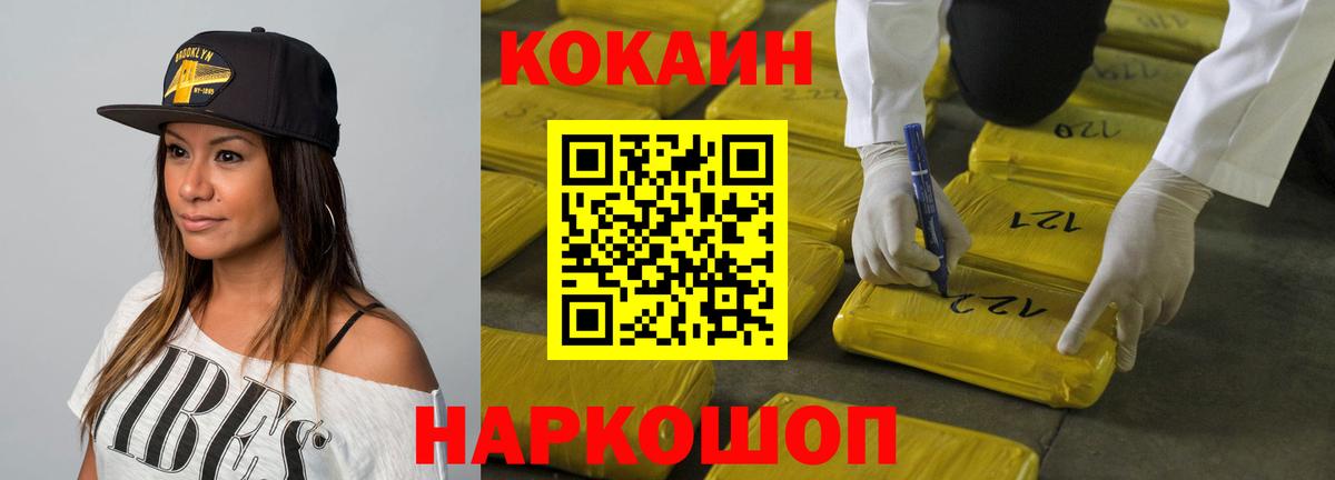 КОКАИН Fish Scale  Вход с VPN  COCAIN Эквадор  Ижевск 