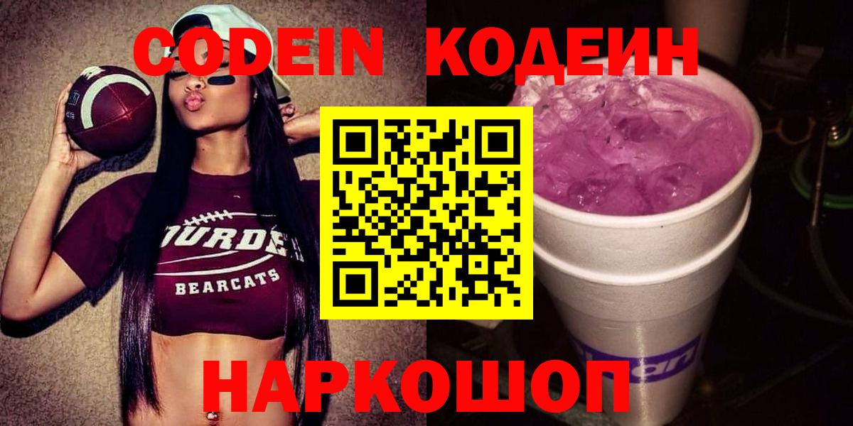 Codein напиток Lean (лин)  Кодеин Purple Drank  Ижевск 