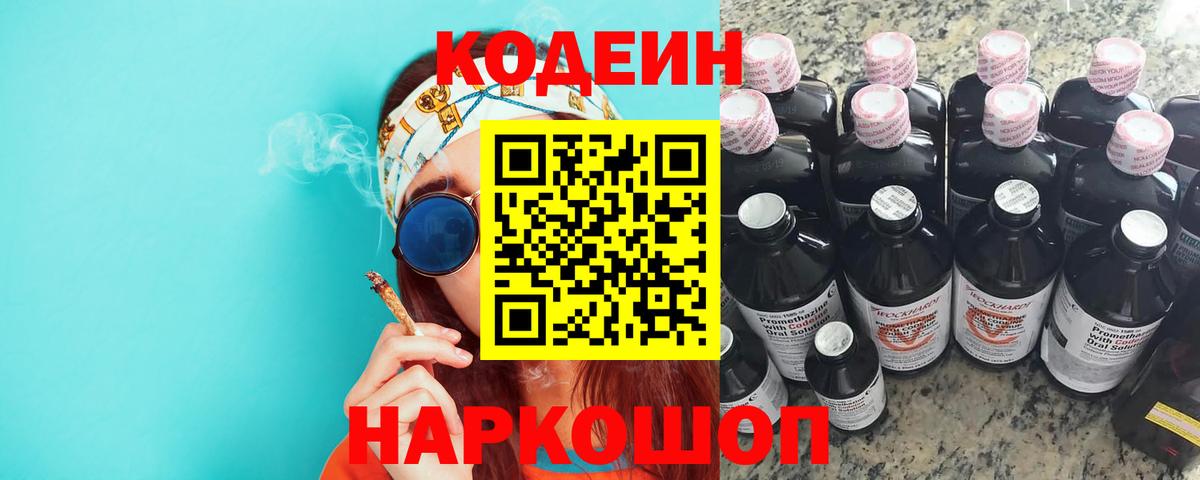 Кодеин напиток Lean (лин) Ижевск