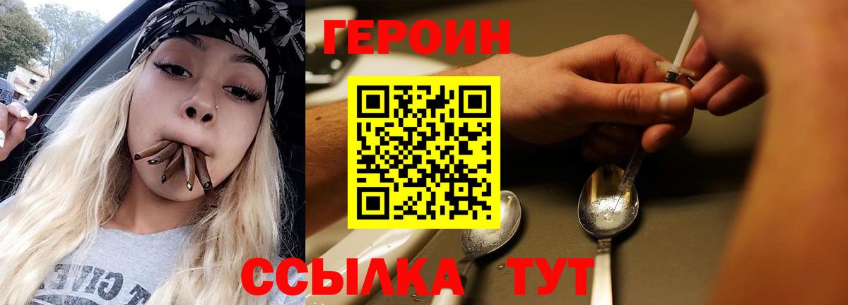 Героин Heroin Ижевск