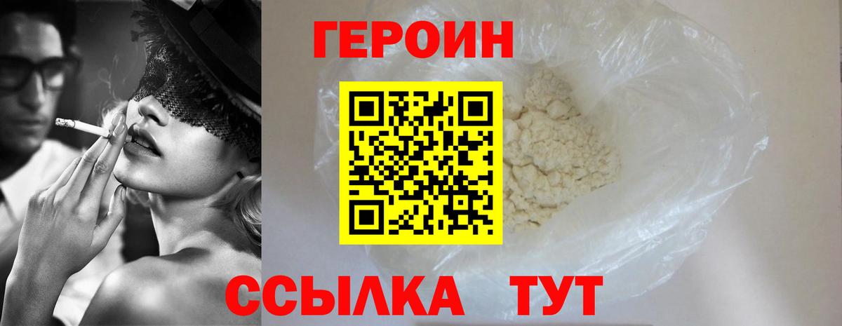 Героин Heroin  Вход с VPN  Ижевск 