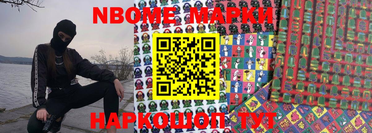 Марки N-bome 1500мкг Ижевск